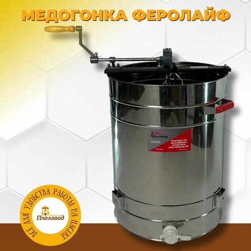 Медогонка 2-х рамочная Феролайф Катюша, оборотная кассета, полностью нержавеющая бак на трубе d120 55л нержавеющая сталь aisi 430 1мм