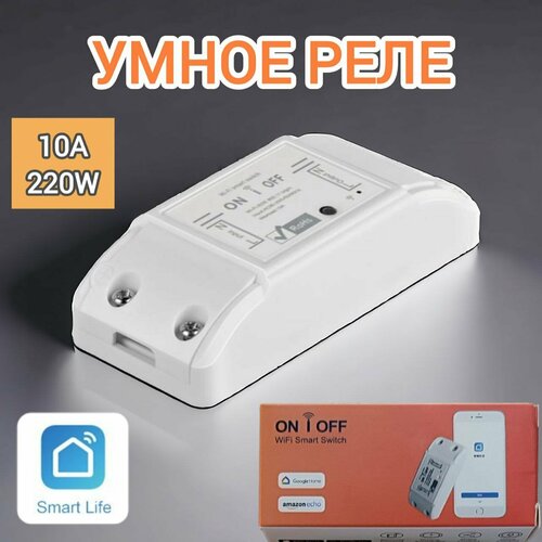 Умное Wi-Fi реле 10А Smart Home Умный дом управление дистанционно беспроводной белый 38200₽