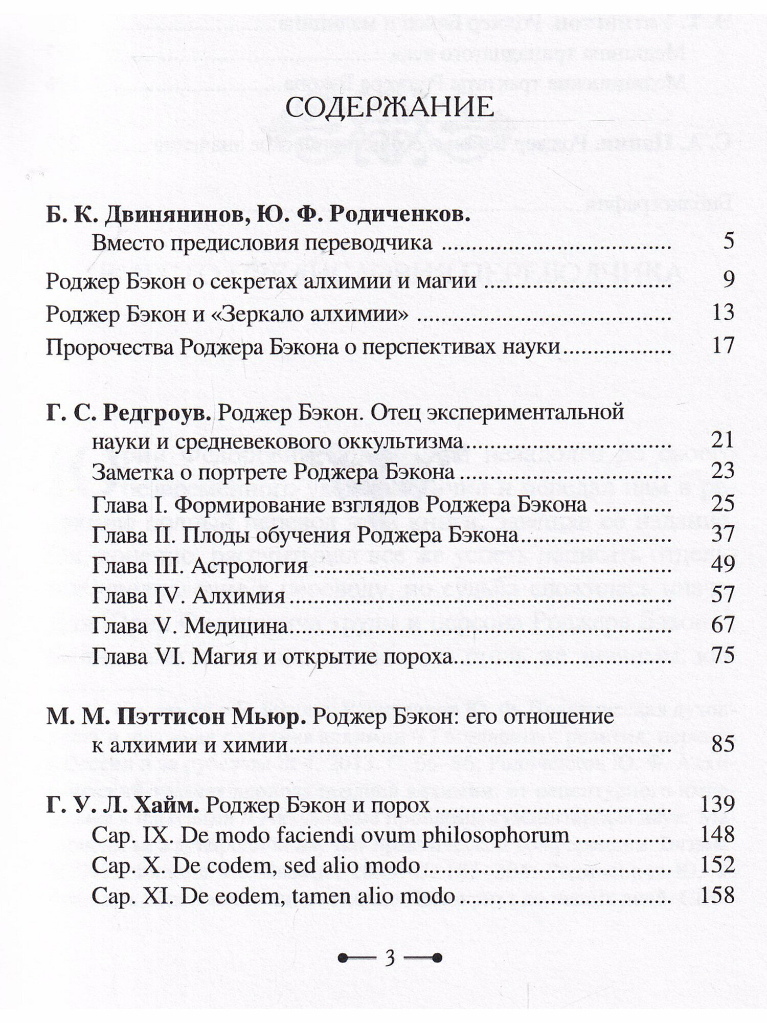 Роджер Бэкон алхимия астрология магия и медицина сборник - фото №4