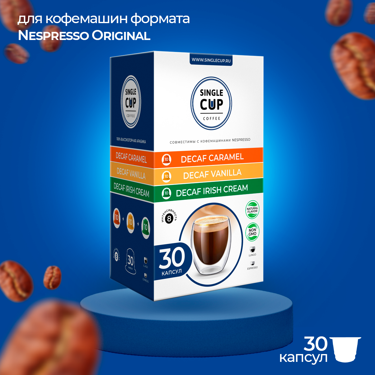 Кофе в капсулах для кофемашин Nespresso Original формат "Decaf Caramel, Vanilla, Irish Cream" 30 шт. Single Cup Coffee