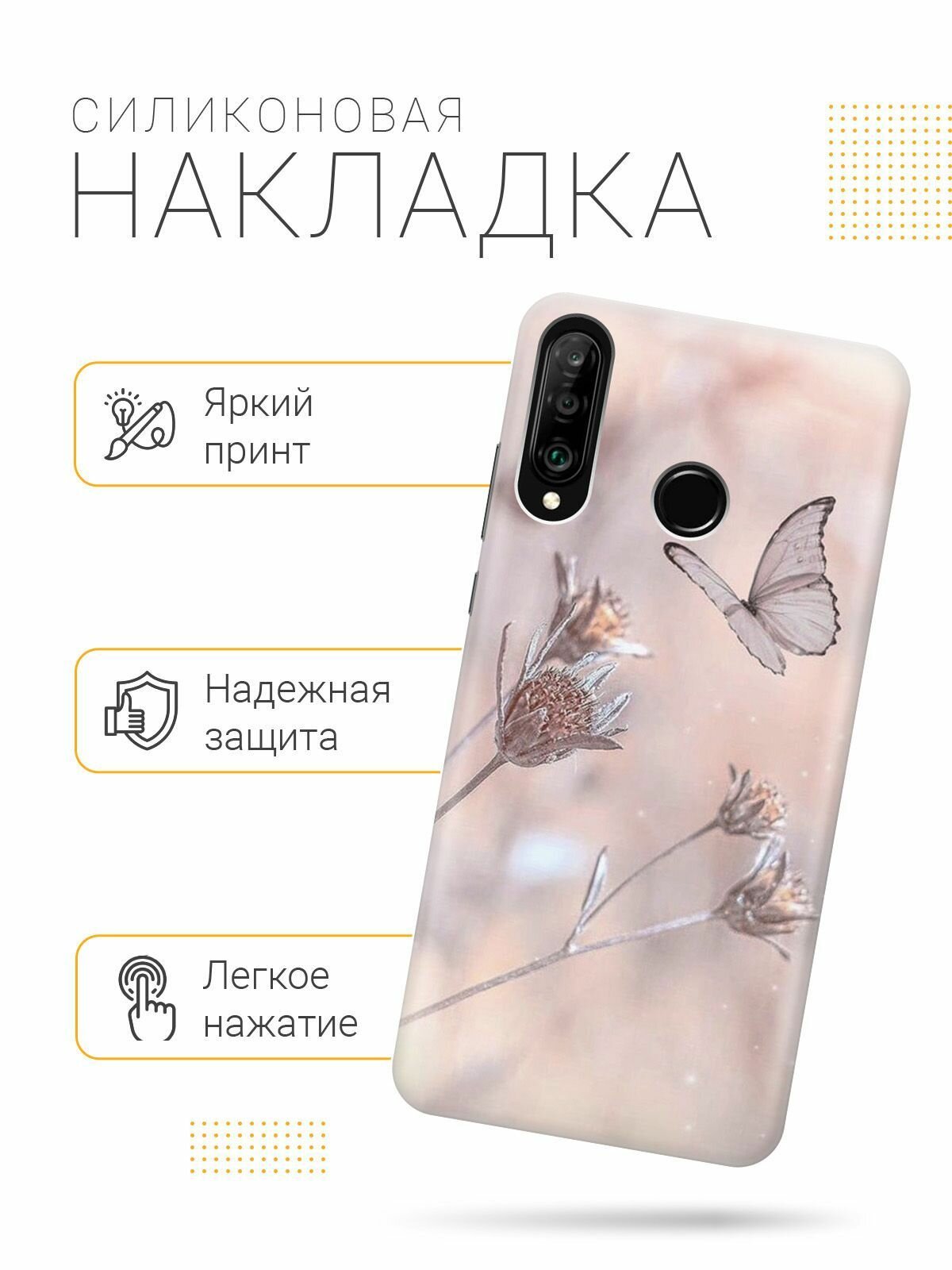 Силиконовый чехол на Honor 20 Lite, 20s, Huawei P30 Lite, Хуавей П30 Лайт, Хонор 20 Лайт, 20s с принтом "Бабочка" — фото 1