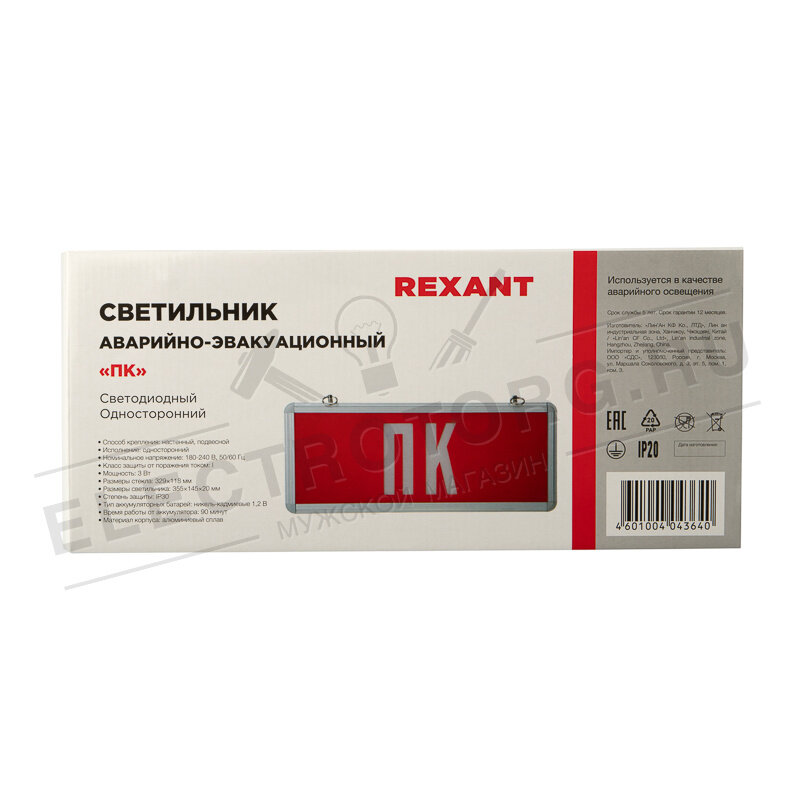 Светильник светодиодный Rexant - фото №13