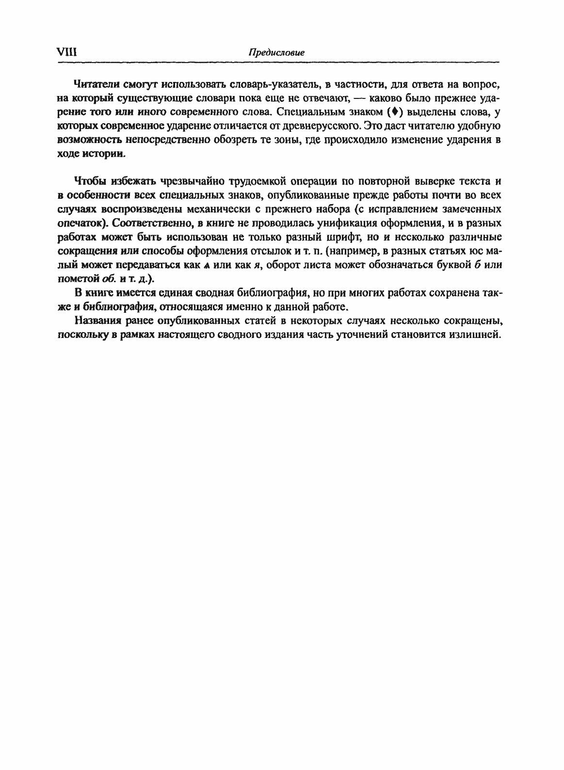 Труды по акцентологии. Том I (Зализняк Андрей Анатольевич) - фото №9