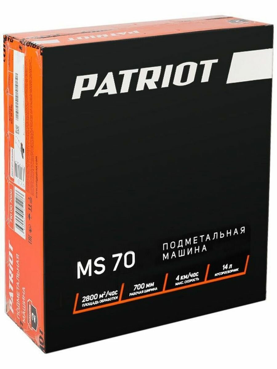 Подметальная машина PATRIOT MS 70 [710007000] - фото №13