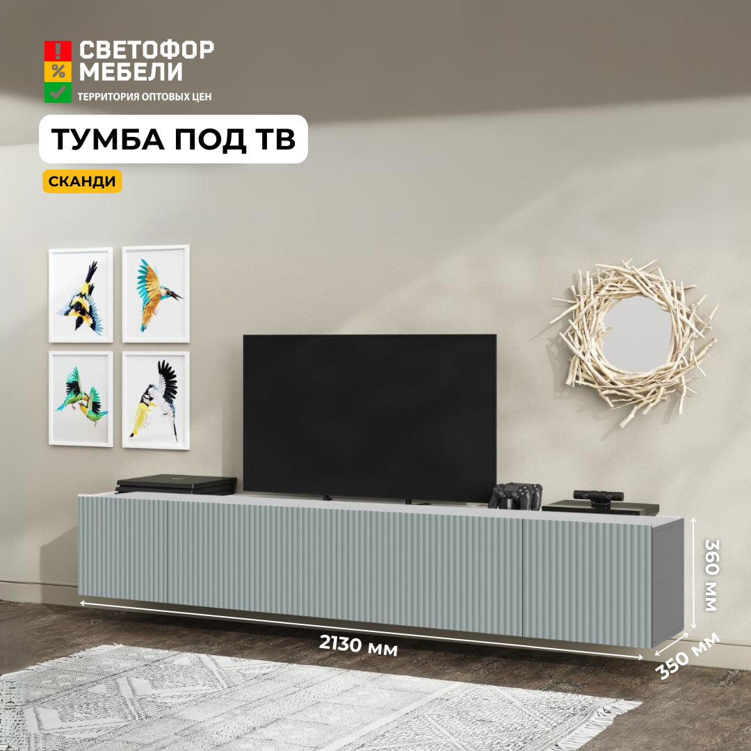 фото Тумба под ТВ Сканди Серый/Зеленый, ЛДСП/МДФ, с полками, для гостиной, 2130х502х350, МК стиль