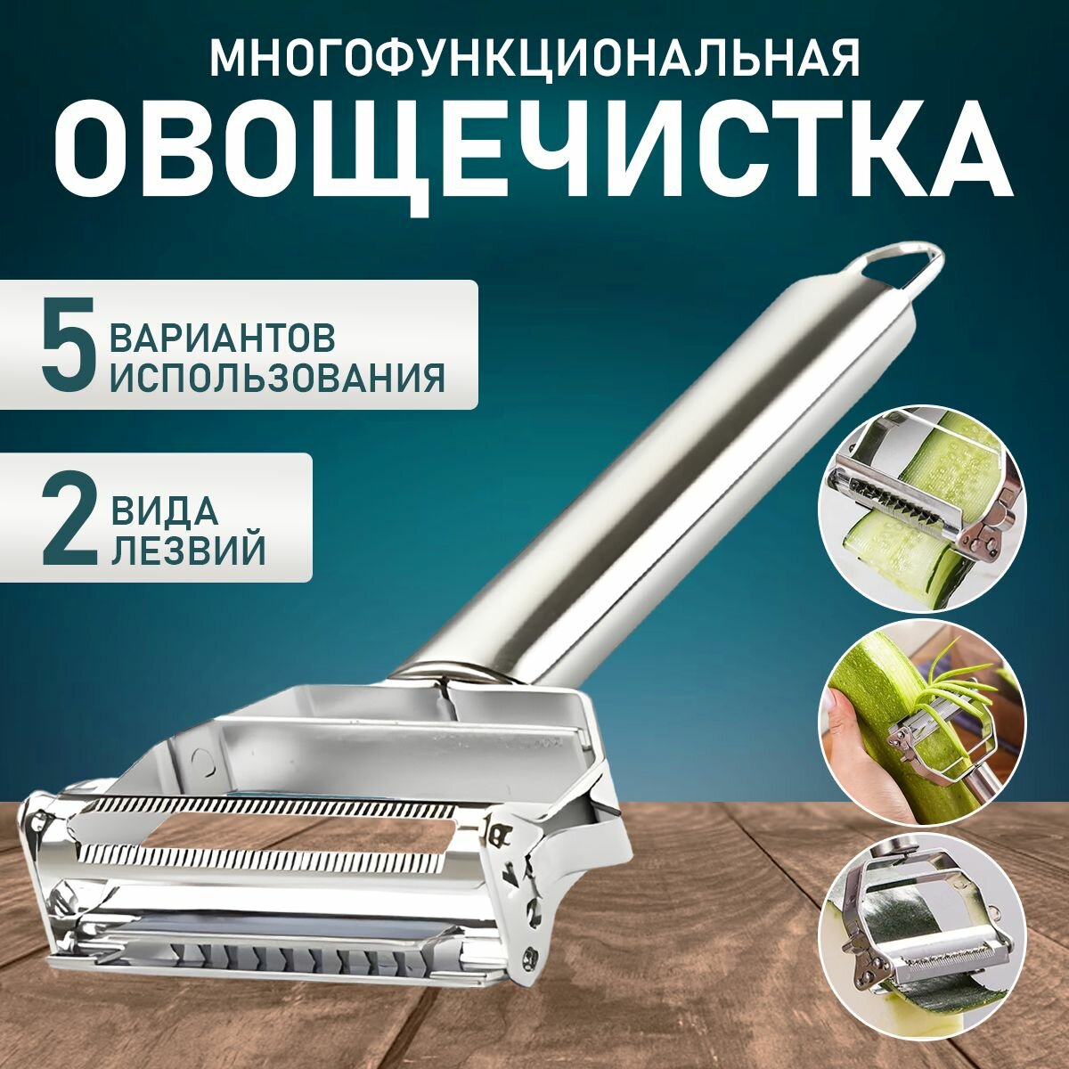 фото Овощечистка для овощей и фруктов ручная вертикальная, слайсер для нарезки