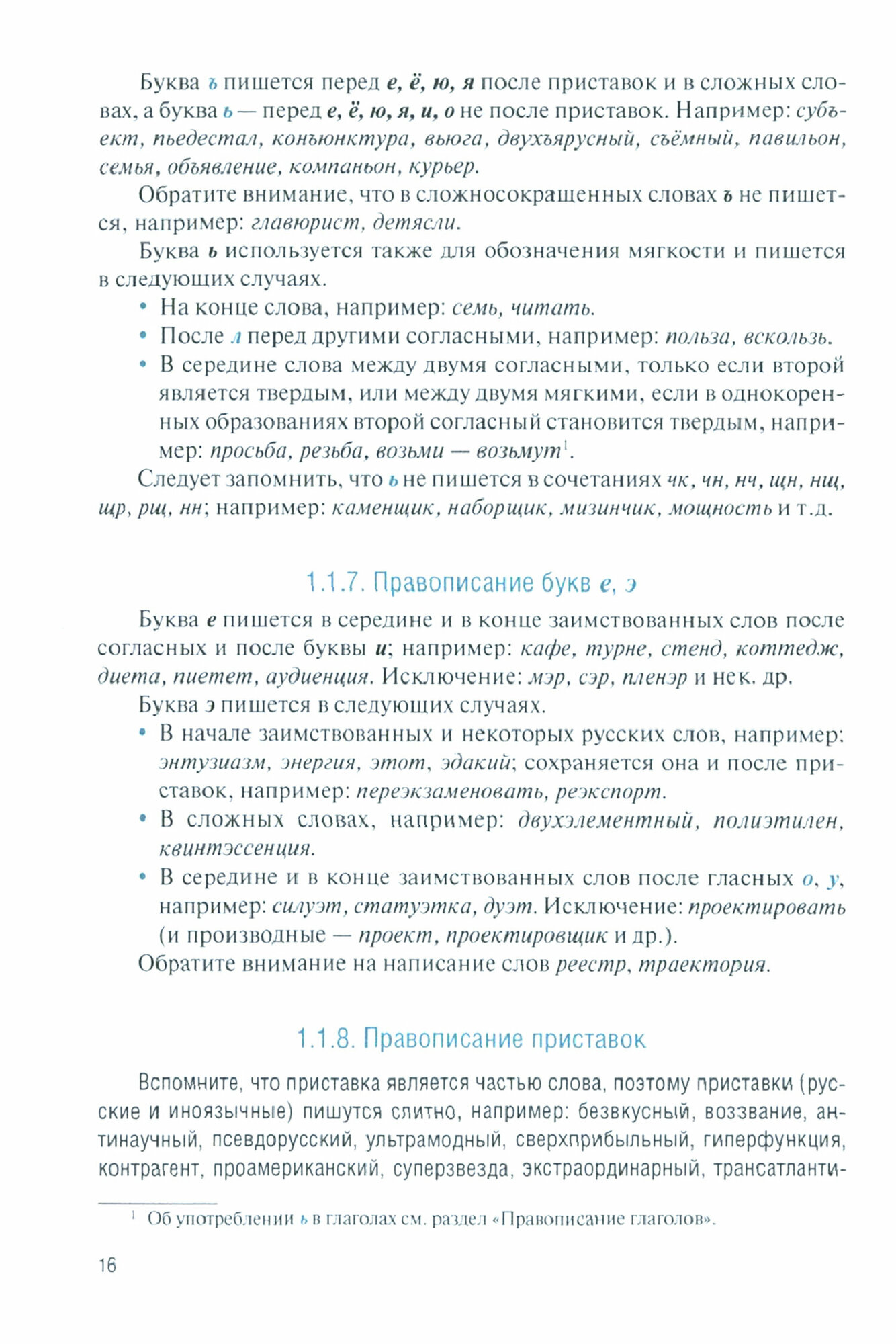 Русский язык и культура речи в профессиональной сфере деятельности. Учебное пособие - фото №2