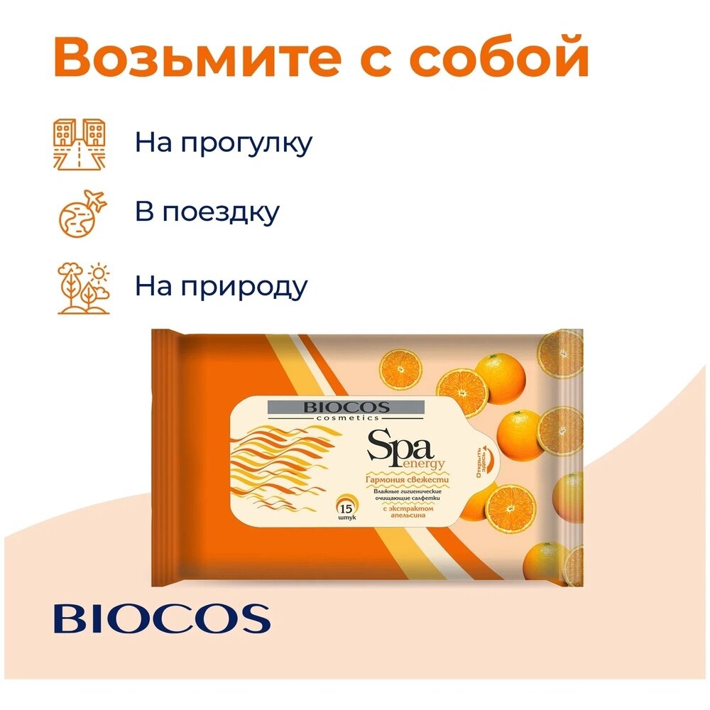 Влажные салфетки Biocos SPA Energy Апельсин 15 шт - фото №8
