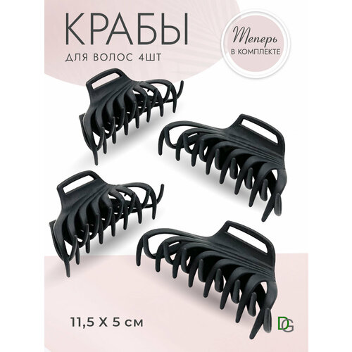 фото Краб для волос набор 4 штуки doppigroup