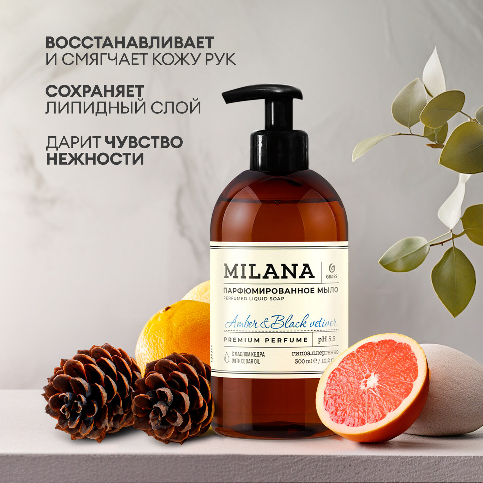 Жидкое мыло Grass для рук увлажняющее, парфюмированное Milana Amber&Black Vetiver 300 мл