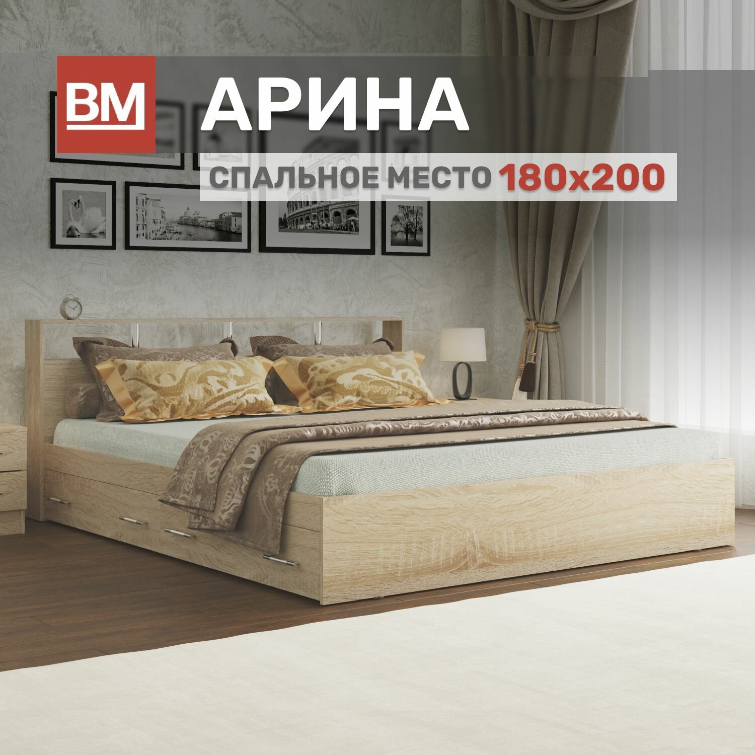 Кровать двуспальная арина 180х200, Сонома с ящиками