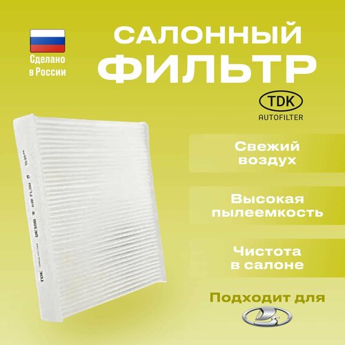 Фильтр салонный веста Renault Logan Sandero Kaptur но с 2013 г 2180 Lada Vesta XRAY 304₽