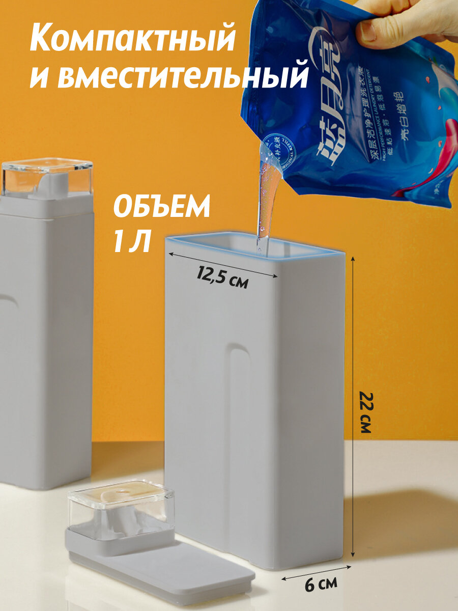 Контейнер для стирального порошка и геля для стирки WELHOME 1 литр, светло-серые, 2 шт + 16 наклеек — фото 1