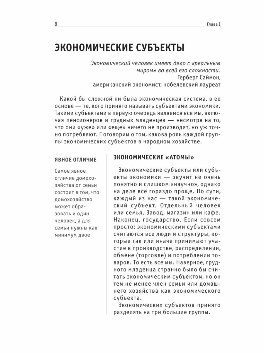 Главные вопросы экономики. Знания, которые не займут много места - фото №18