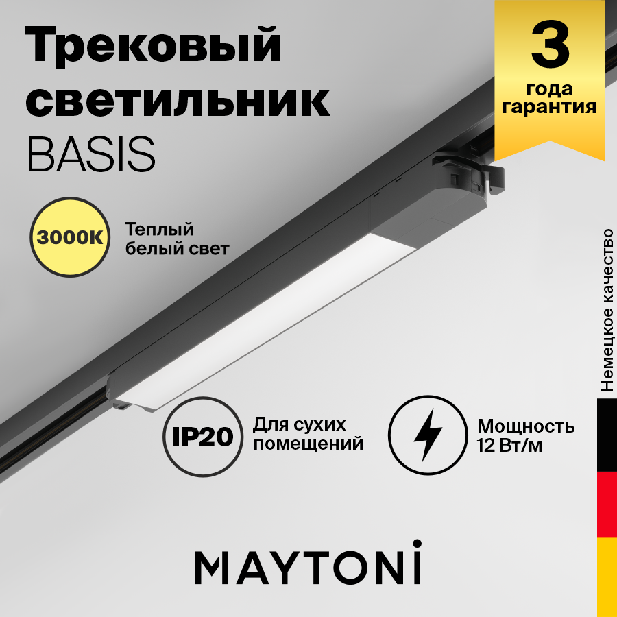 Трековый светильник Maytoni Technical BASIS TR000-1-12W3K-B