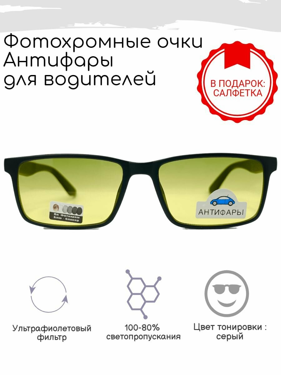 Фотохромные очки 9906 C1 антифары blue blocker