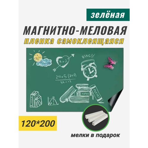 Магнитная меловая доска REXBER, 120х200 см, зеленая стирающийся и многоразовый меловой ластик из микрофибры 6 шт магнитная меловая доска сухое стирание съемный ластик для меловой доски