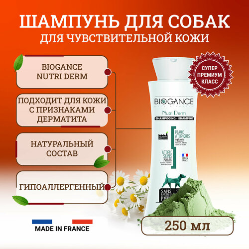 Biogance Nutri Derm шампунь для собак для чувствительной или воспаленной кожи, 250 мл