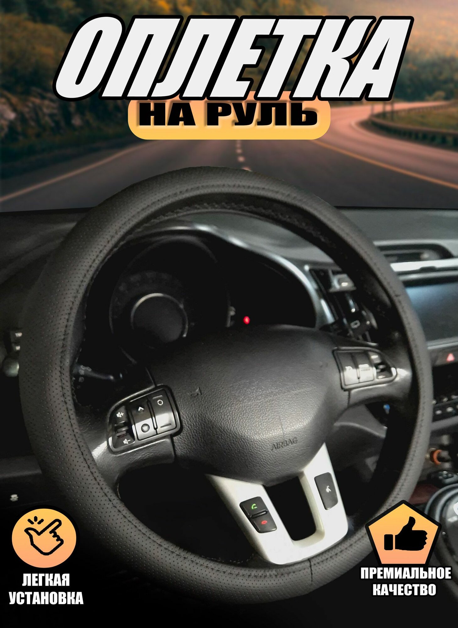 Оплетка чехол (накидка) на руль Ситроен ц3 пицассо (2008 - 2012) компактвэн / Citroen C3 Picasso экокожа Черный