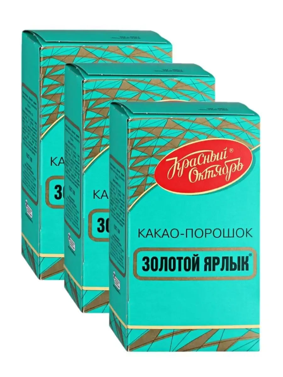 Какао Золотой Ярлык-Красный Октябрь, порошок, упак. 3 шт. по 100 г.