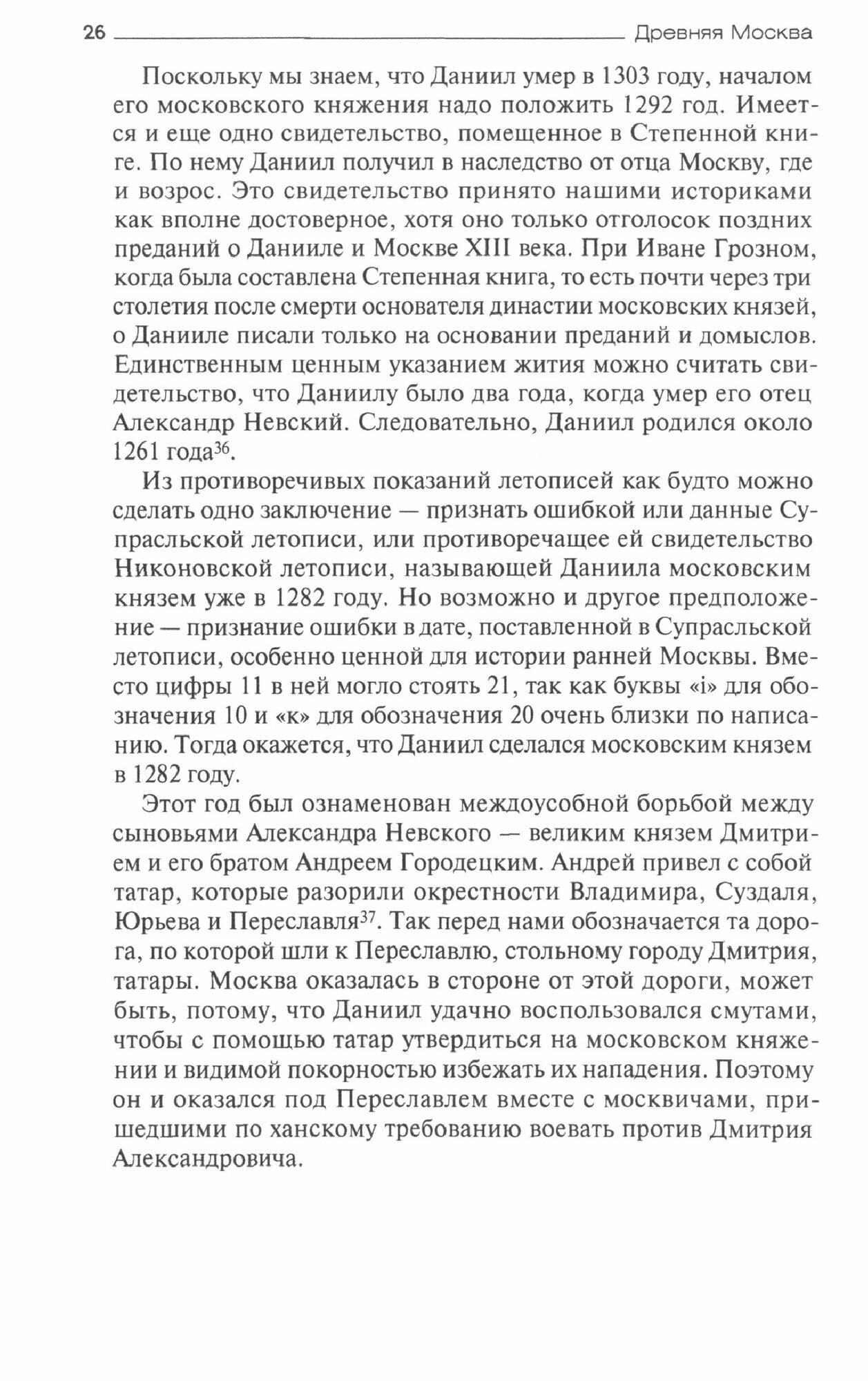 Древняя Москва (Тихомиров Михаил Николаевич) - фото №3