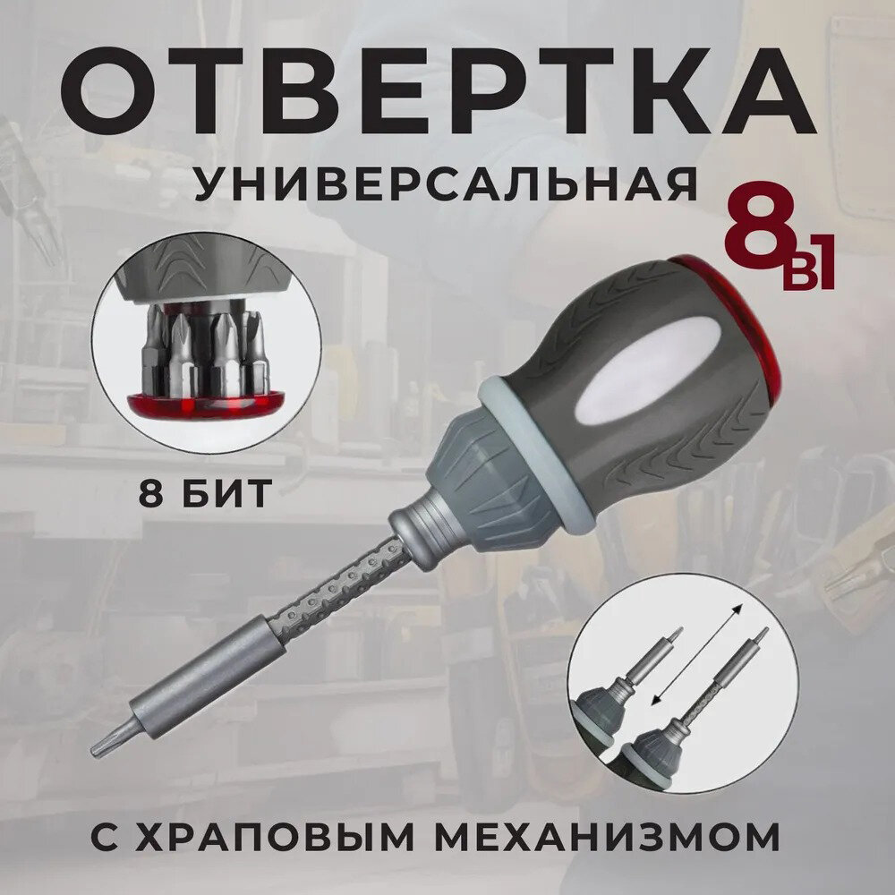 фото Тестовый образец Отвертка многофункциональная (Картинка)