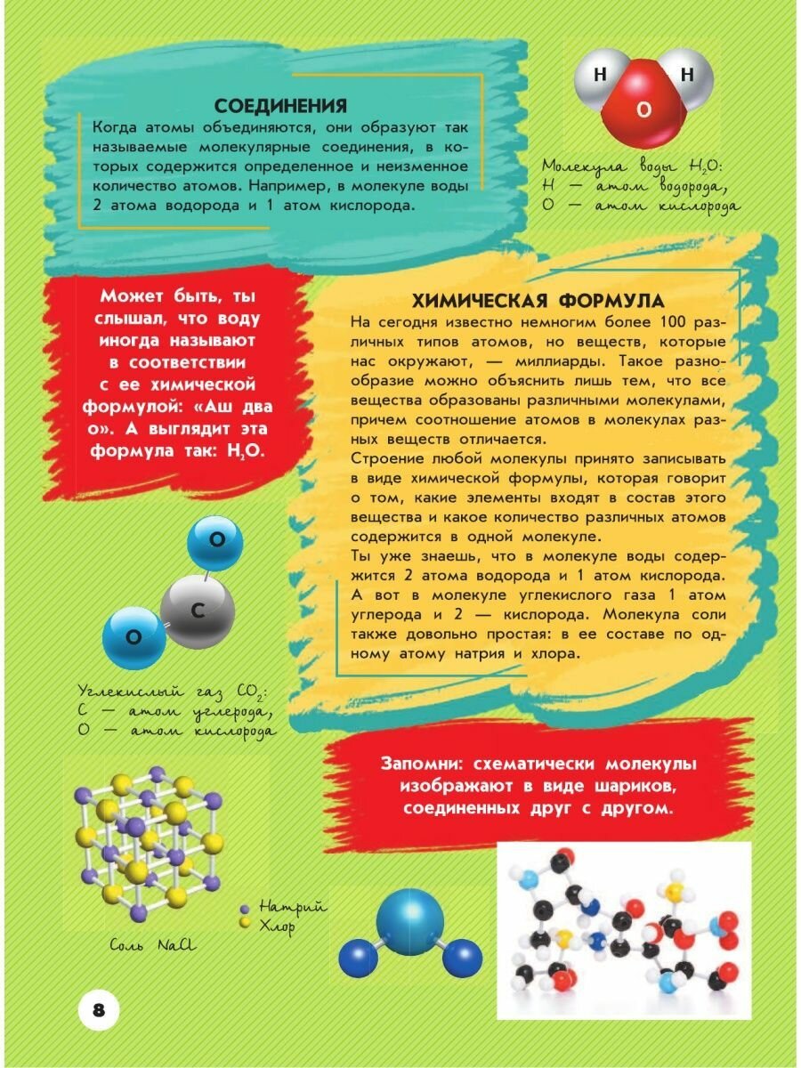 Большая копилка занимательных наук - фото №12