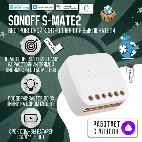 Беспроводной контроллер для выключателя Sonoff S-MATE2 85100₽