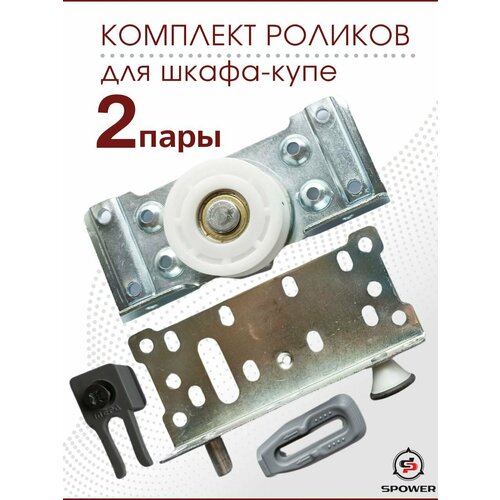 Ролики для шкафа-купе 749₽