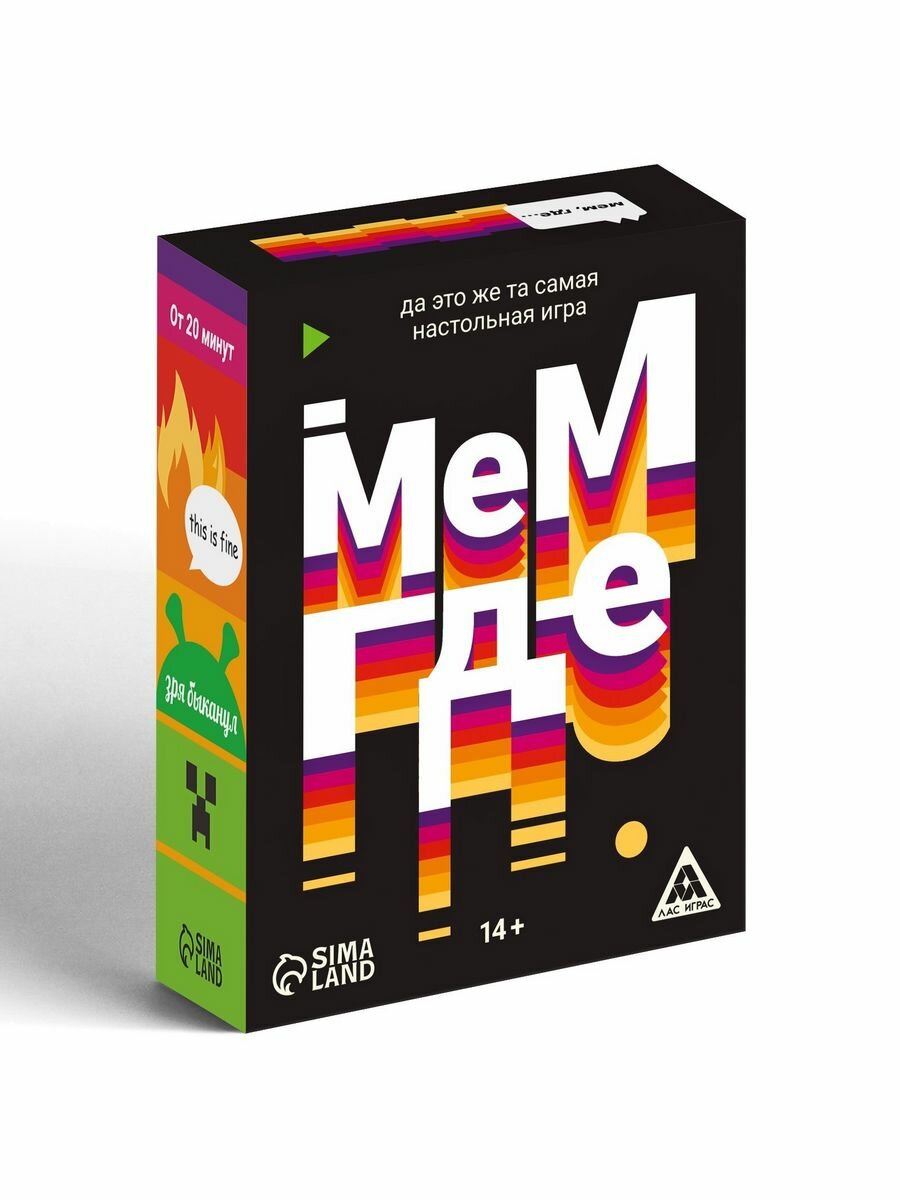 Настольная игра "Мем, где…", 110 карт, 14+