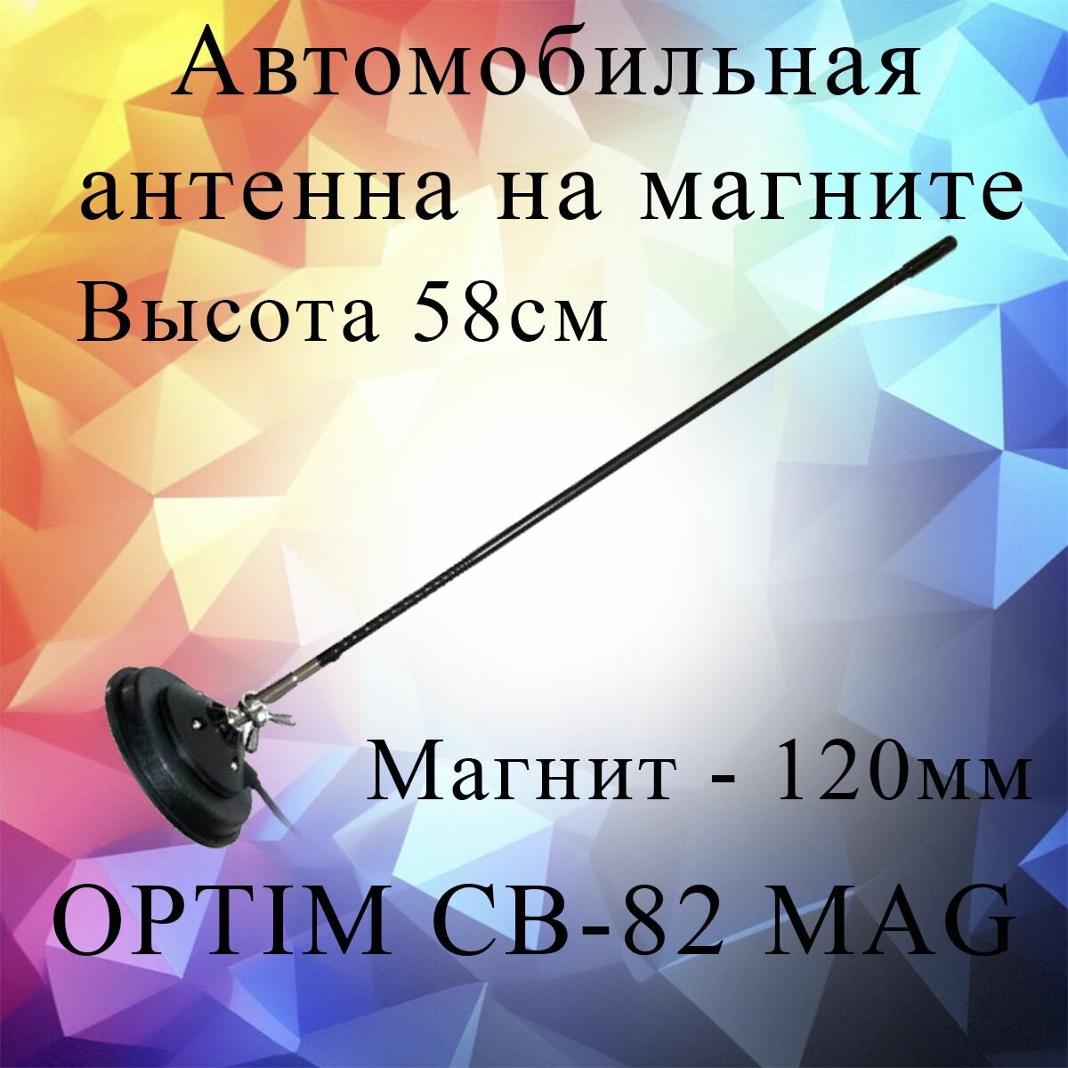 Автомобильная антенна на магните OPTIM CB-82 MAG