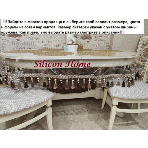 Скатерть овальная с бахромой 210х140