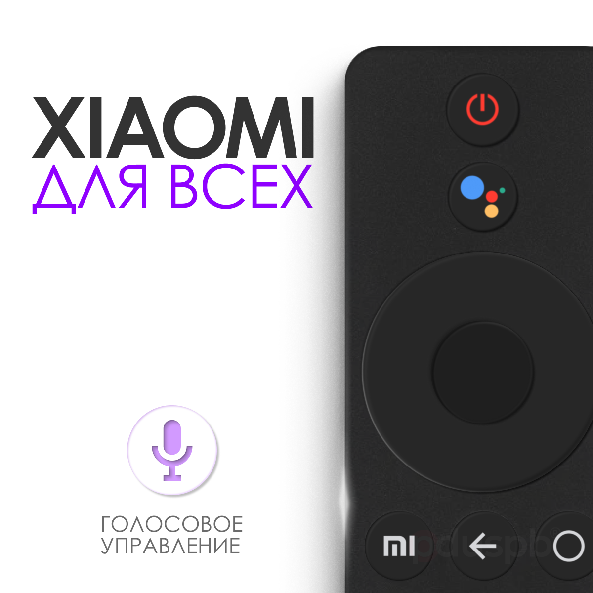 Голосовой пульт XMRM-00A (D79C100154A50) для телевизоров и приставок Xiaomi (Сяоми Ксиаоми) Bluetooth / Google Assistant / Android TV