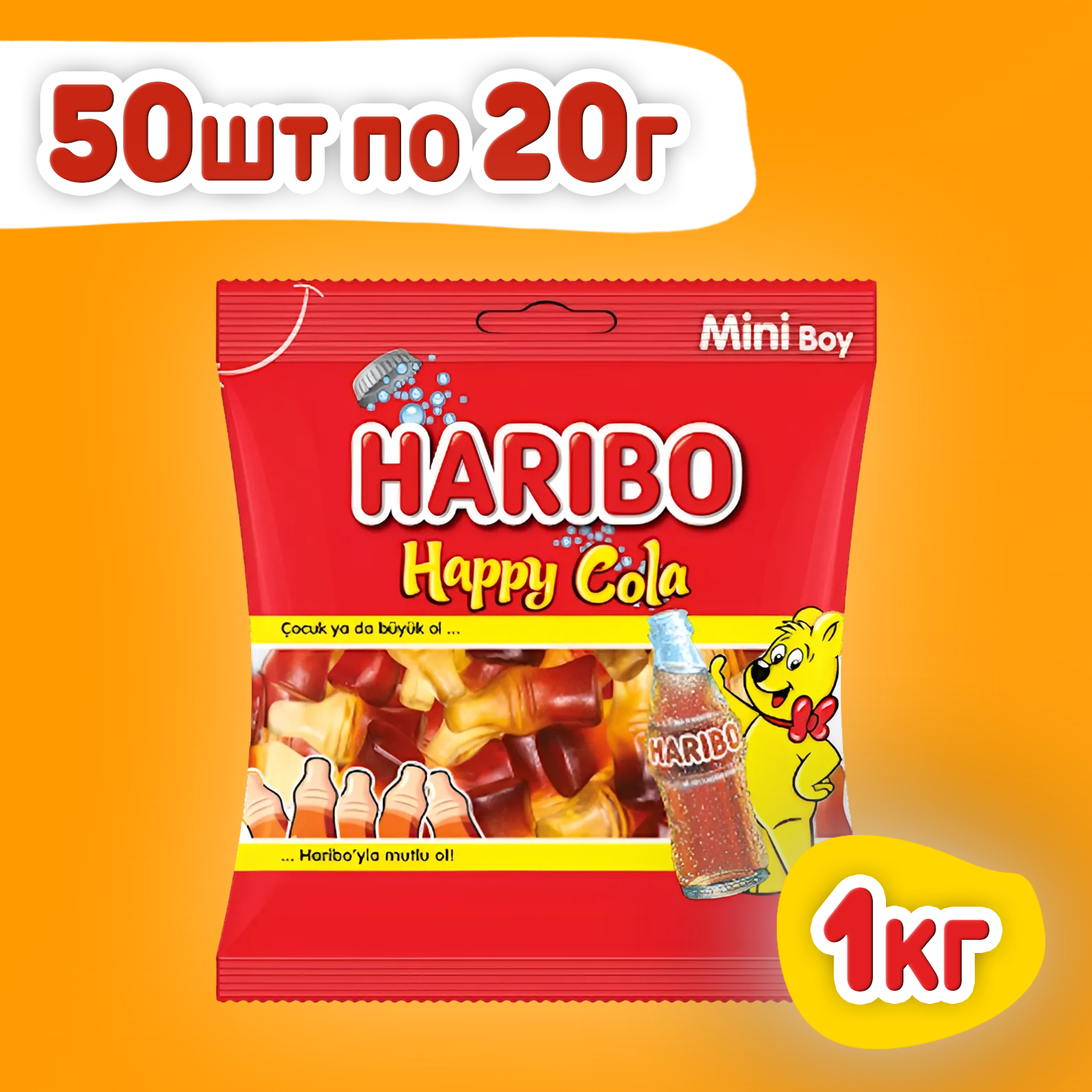 Мармелад HARIBO Happy Cola (Кола) 50шт по 20г