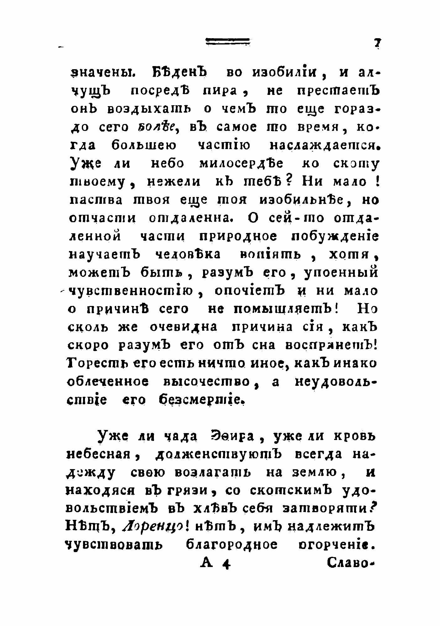 Книга Плачь Эдуарда Юнга, или Нощныя размышления о жизни, смерти и безсмертии - фото №9