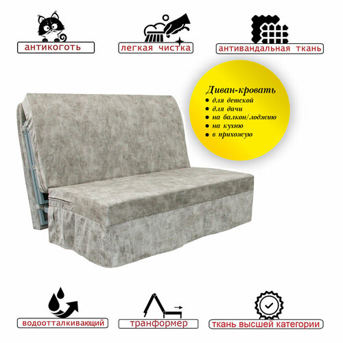 Диван-кровать аккордеон 140 Жемчужина 26990₽