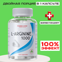 L-Arginine 1400, L-Аргинин 100 капсул, аминокислоты, иммунитет, пампинг, мышечная масса, бад, спортивное питание, витамины для здоровья, средство, препарат, форте, сосуды, сердце, сердечно-сосудистая система, энергия, сила, выносливость