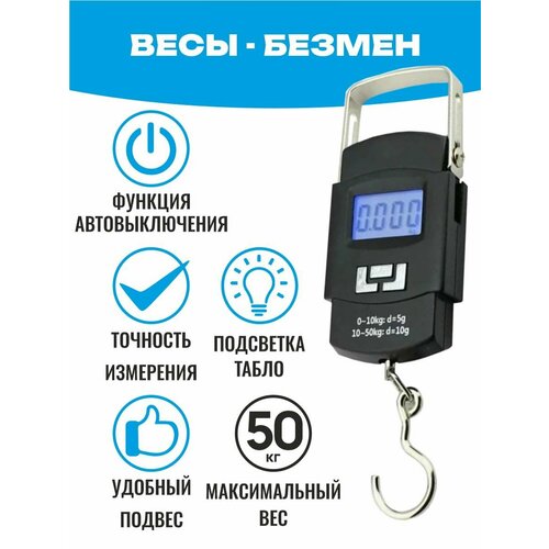 Безмен - кантер ручной электронный до 50 кг черный