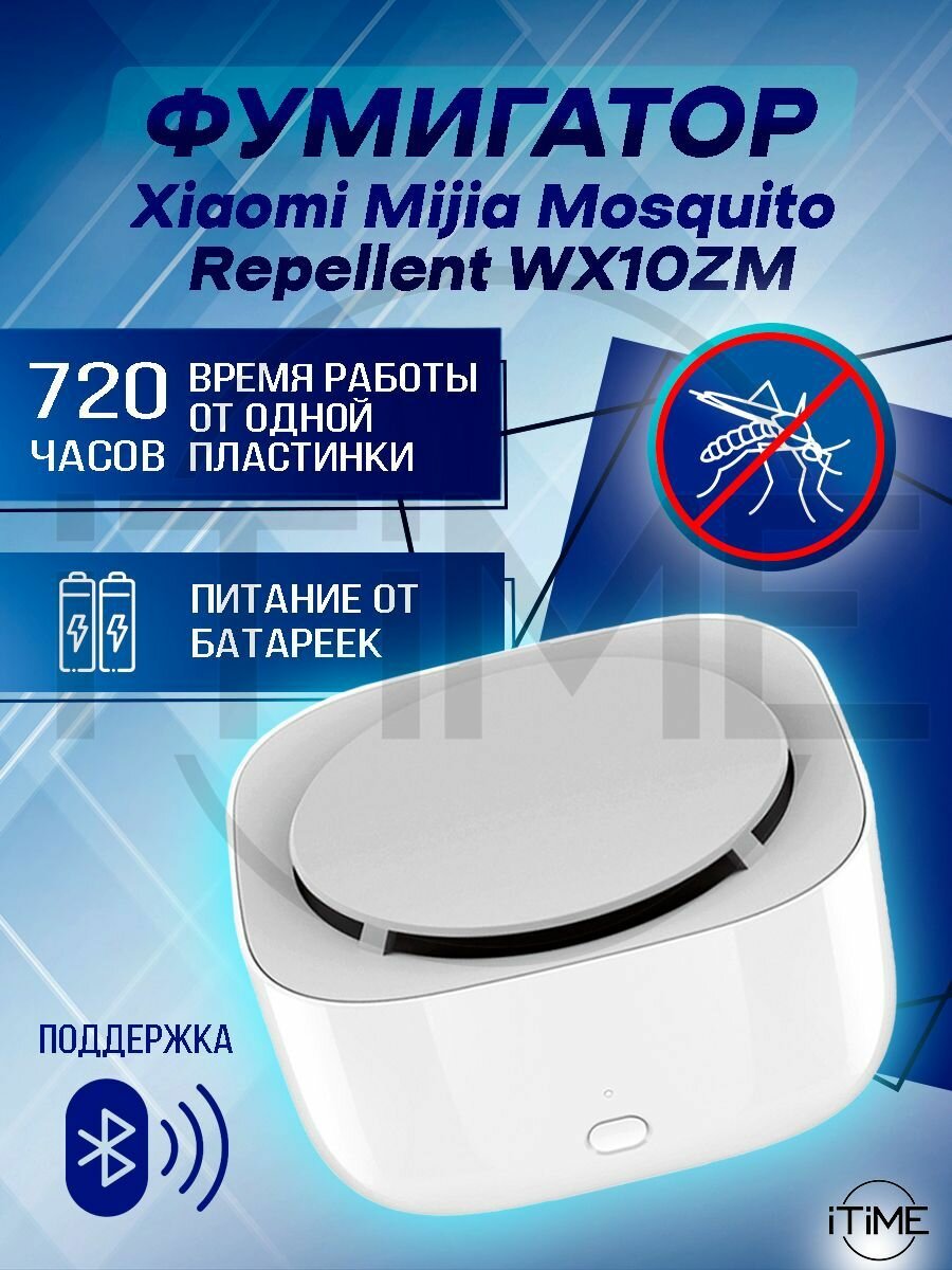 Умный фумигатор Xiaomi Mijia Mosquito Repellent 2 WX10ZM