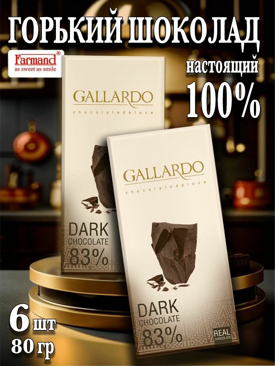 Шоколад Gallardo 80гр горький 83% 6штx12