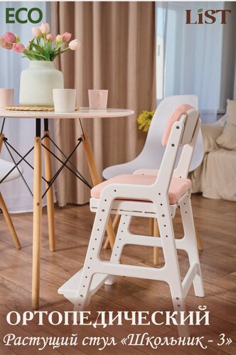 Изображение товара Детский растущий стул для школьника "Школьник - 3" (белый)