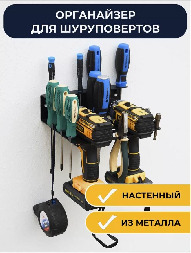 Полка / Кронштейн металлический для шуруповерта и отверток ElectricLight 410*65*65 черный