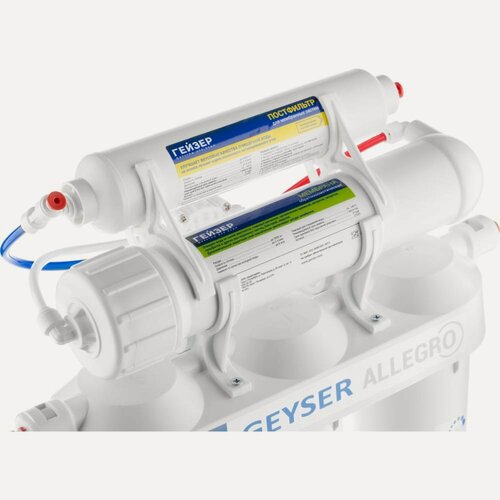Изображение товара Система обратного осмоса, пластиковый бак Гейзер Аллегро 20036