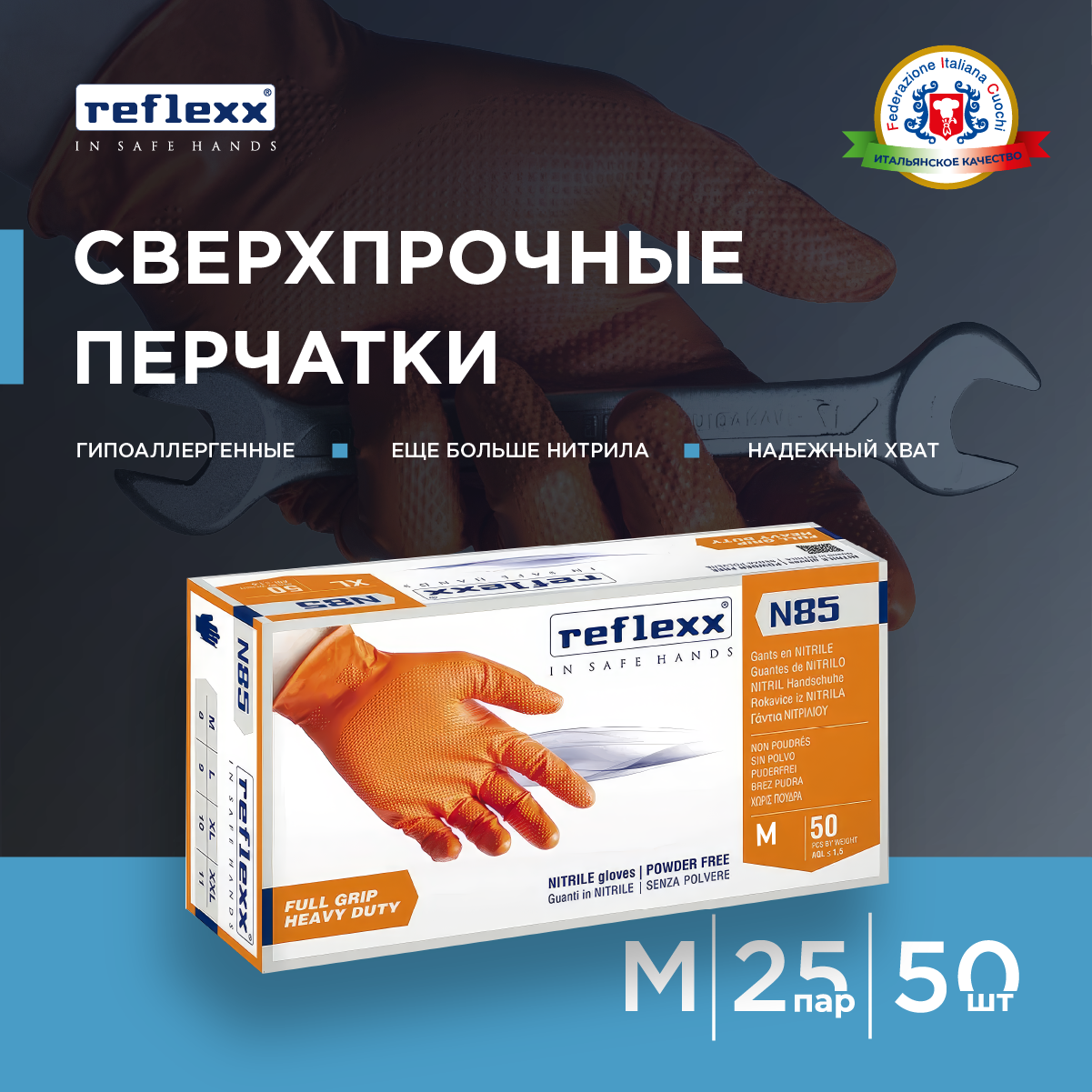 Reflexx Nitrile gloves - Сверхпрочные резиновые перчатки нитриловые. 84 гр. Толщина 02 мм.