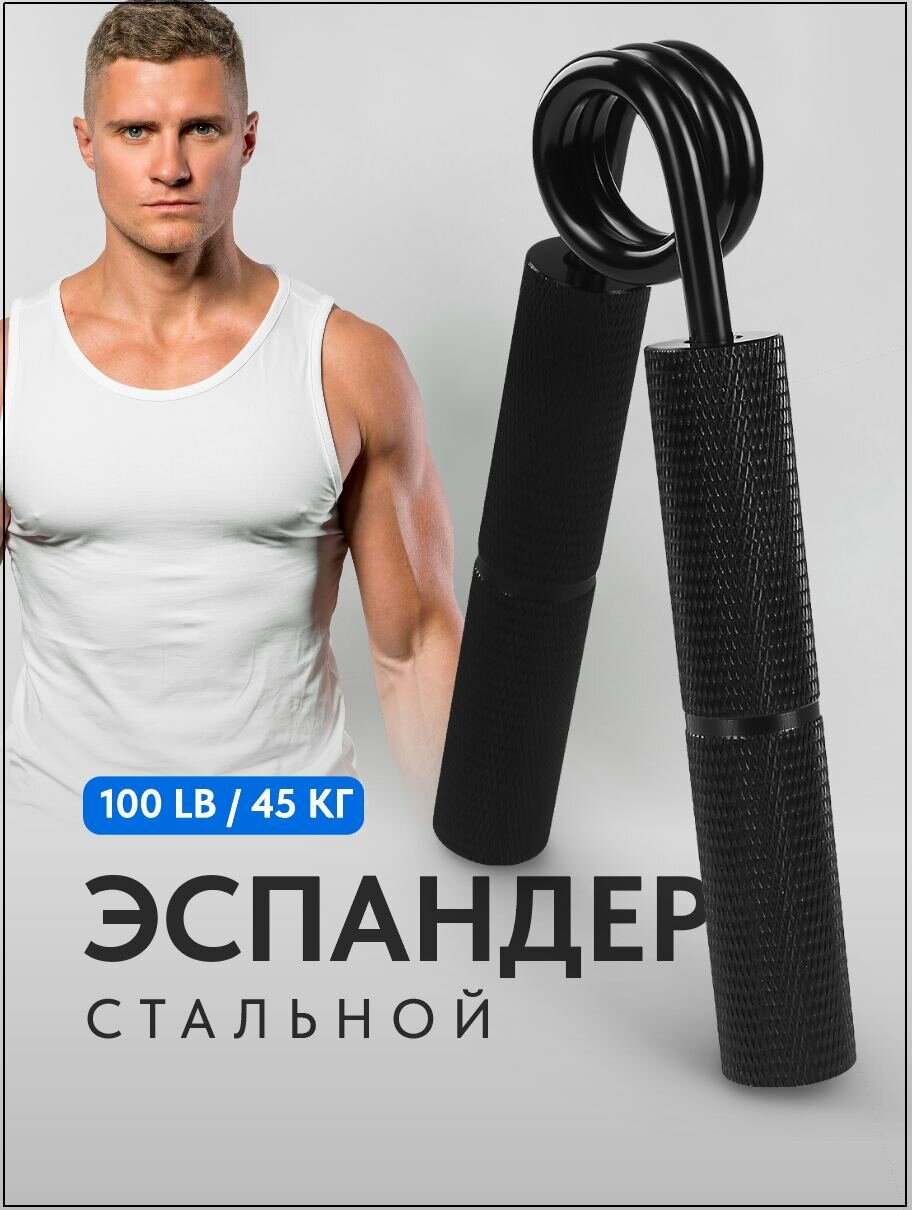 Эспандер кистевой пружинный для рук, Shark Fit, Кистевой тренажер металлический для запястья, 200 lb / 90 кг