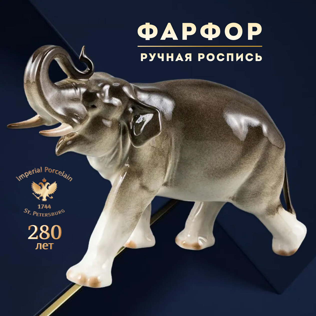 фото Скульптура. Императорский фарфоровый завод. Слон. Высота 14,6 см.