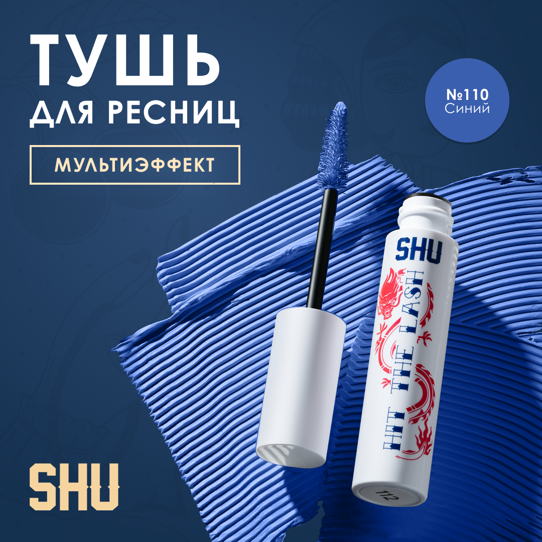 SHU Тушь для ресниц черный HIT THE LASH №110 синий