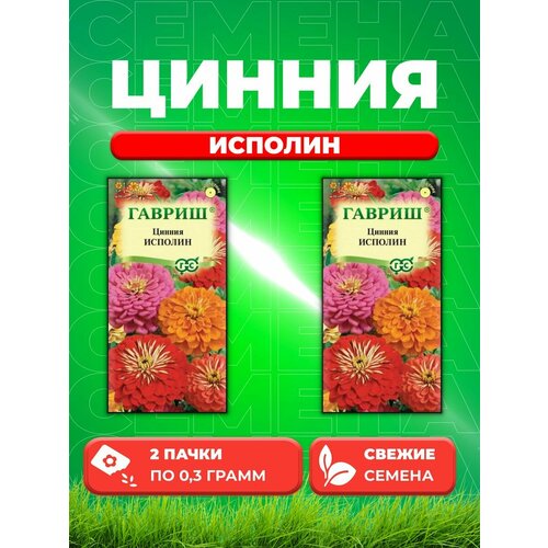 Цинния Исполин (смесь) 0,3 г (2уп)