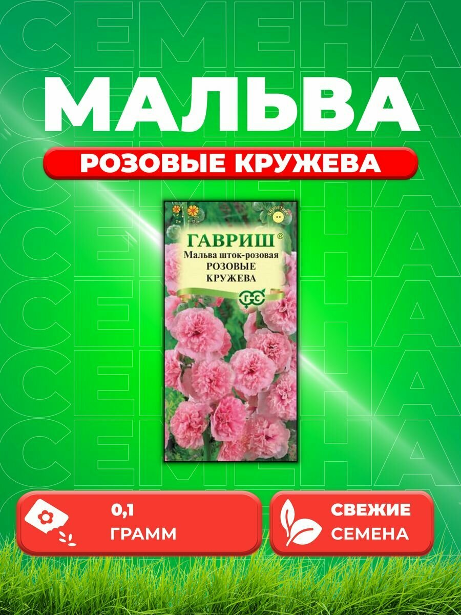 Мальва Розовые кружева 01 г DH