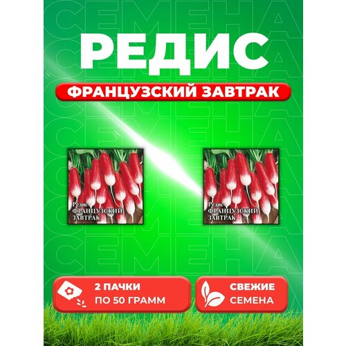 Редис Французский завтрак 50,0 г (2уп)